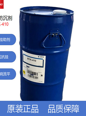BYK-410 德国毕克防流挂剂BYK流变助剂