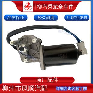 乘龙零配件霸龙507乘龙609雨刮电机雨刮器刮水器电机M51 3741010