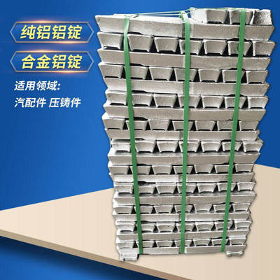 光谱AlSi9Cu2Mg铝锭 优惠ZAlSi9Cu2Mg合金铝锭 小件铝合金锭