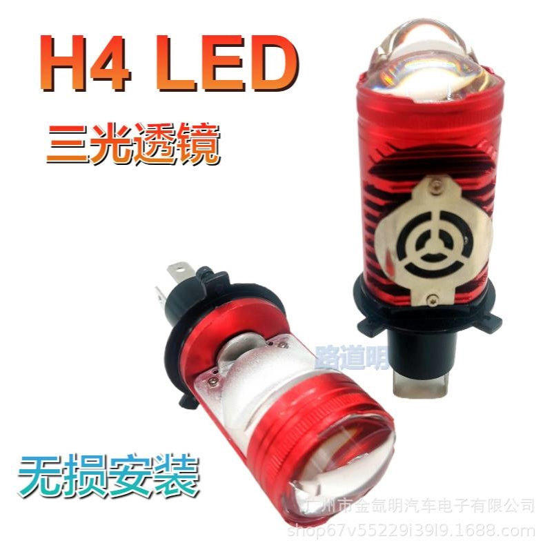 汽车摩托车直插H4头灯大功率矩光型鱼眼双光三光透镜远近一体LED