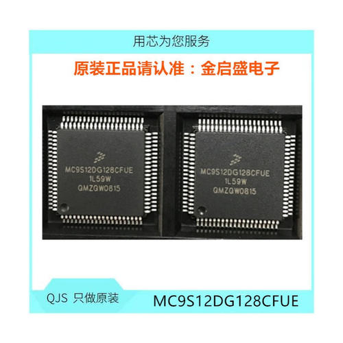 MC9S12DG128CFUE MC9S12DG128MFU 全新 BOM表一站式配单