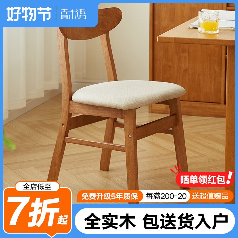 餐椅实木椅子靠背椅餐桌椅组合家用餐凳牛角椅餐厅软包椅樱桃木色