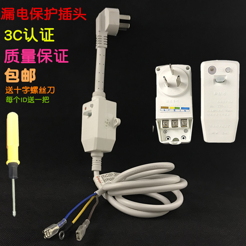 太阳能/电热水器漏电保护插头断路保护器插座10A16A漏电开关全新
