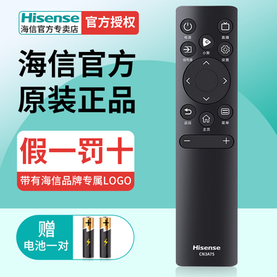 原装海信电视机遥控器CN3A75通用
