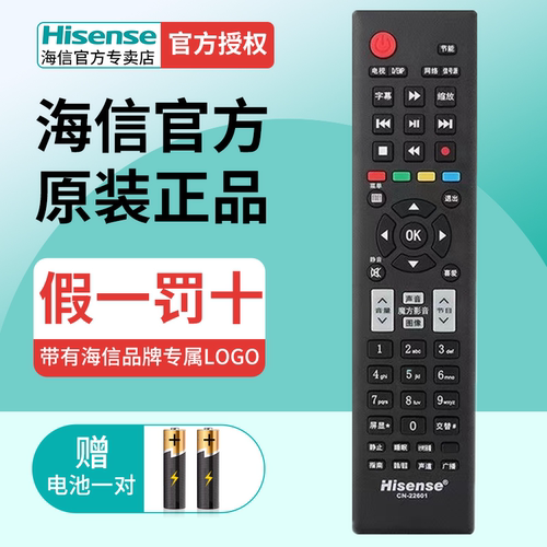 HISENSE海信电视机原装正品遥控器CN-22601通用LED39K200J 29K200 23K11J 55K310X3D 42K320DX3D TLM39E01