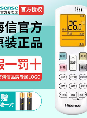 原装Hisense海信空调遥控器RCH-ROY3-2通用KFR-72L/A8X500H-A3 KFR-72L/A8X510Z-A1 KFR-72L/A8X528Z-A1