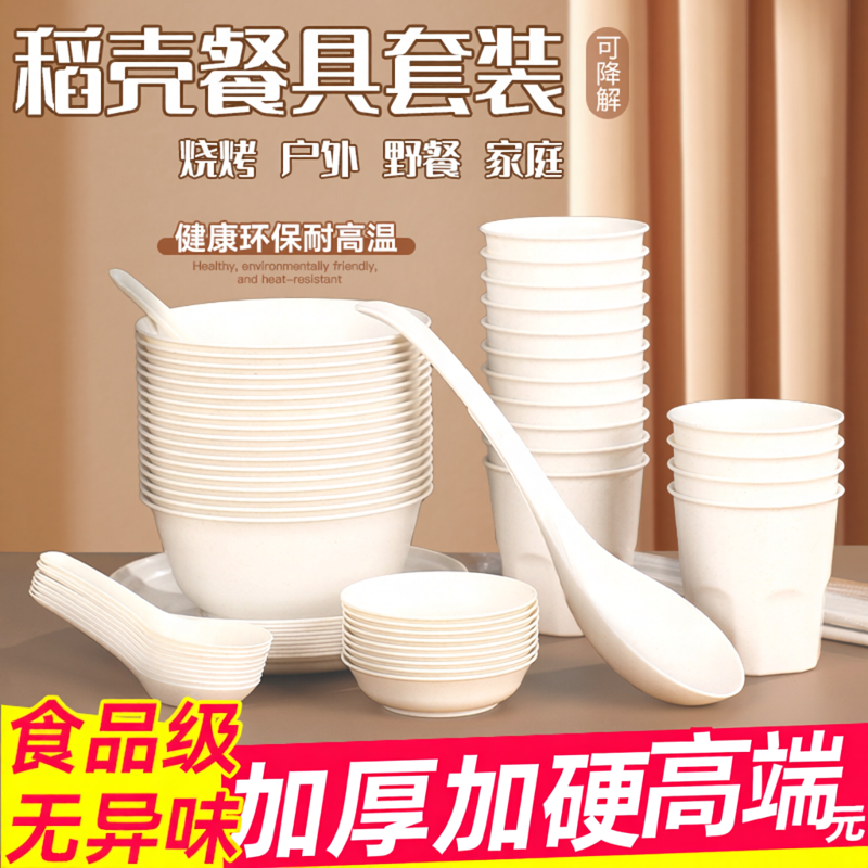 稻壳一次性饭碗餐具碗筷套装勺子杯子饭碗碟食品级家用野餐四件套