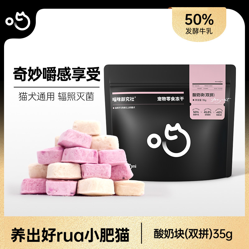 喵咪颜究社水果酸奶块冻干猫咪零食营养美味发酵牛乳猫犬通用冻干,宠物/宠物食品及用品,猫冻干零食,淘宝优惠券,粉丝福利购,淘宝优惠卷