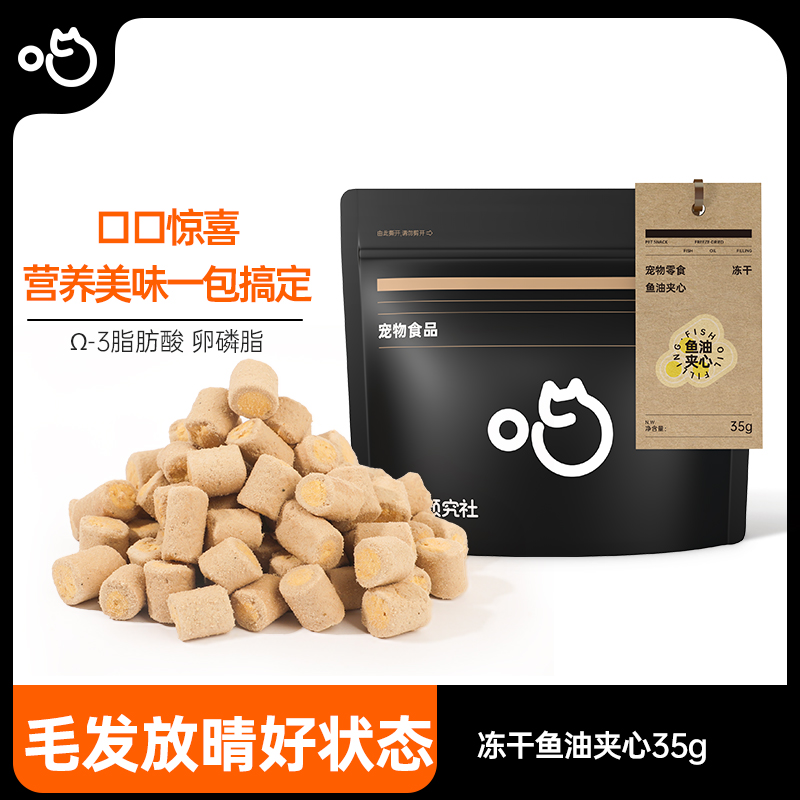 喵咪颜究社鳕鱼蛋黄鱼油夹心冻干猫咪零食幼成猫营养磨牙零食