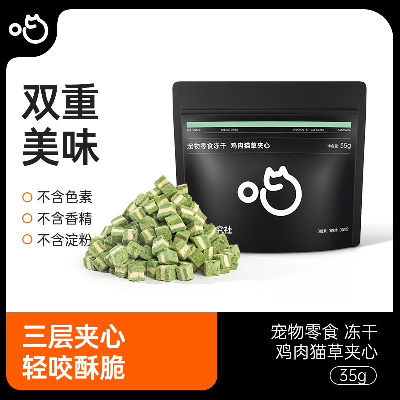 喵咪颜究社夹心冻干猫零食鸡肉猫草粒猫咪冻干营养磨牙宠物零食