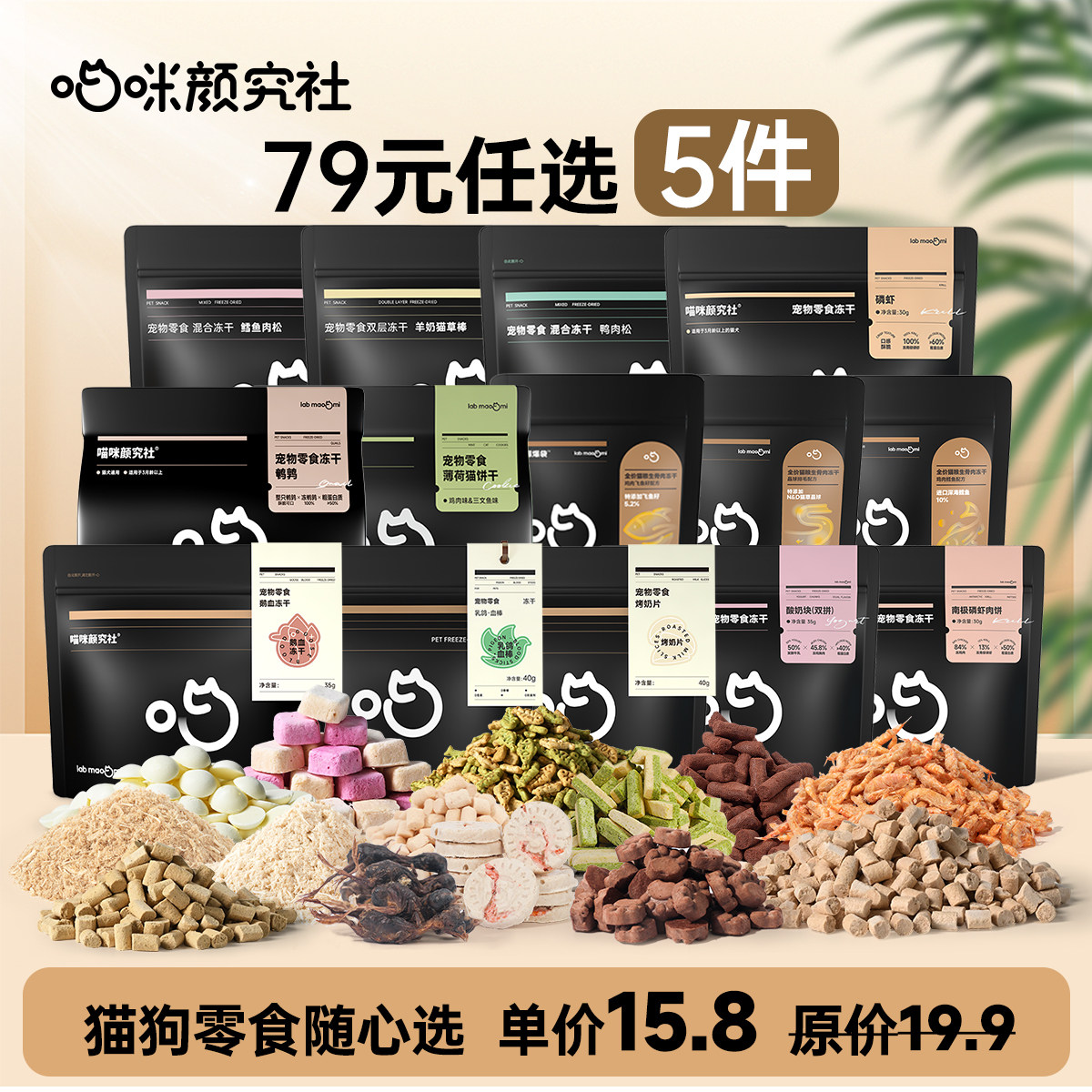 【79元任选5件】喵咪颜究社猫咪零食冻干狗狗宠物零食磨牙营养