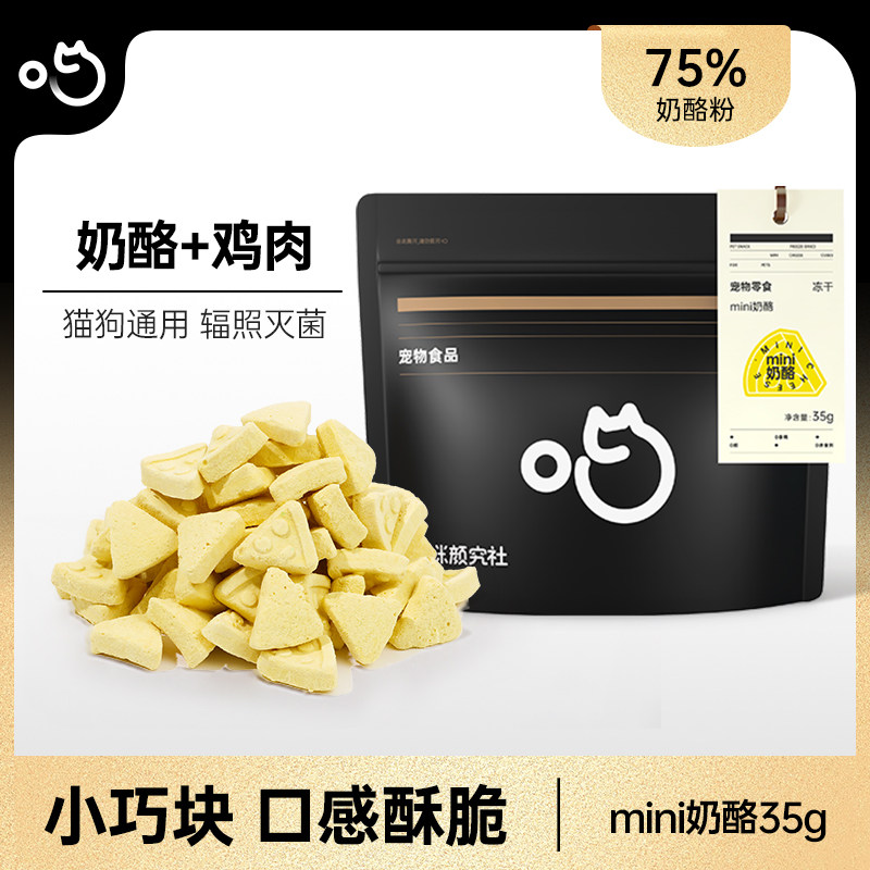 喵咪颜究社mini奶酪块宠物零食猫咪狗狗通用营养磨牙冻干饼干拌饭,宠物/宠物食品及用品,猫冻干零食,淘宝优惠券,粉丝福利购,淘宝优惠卷