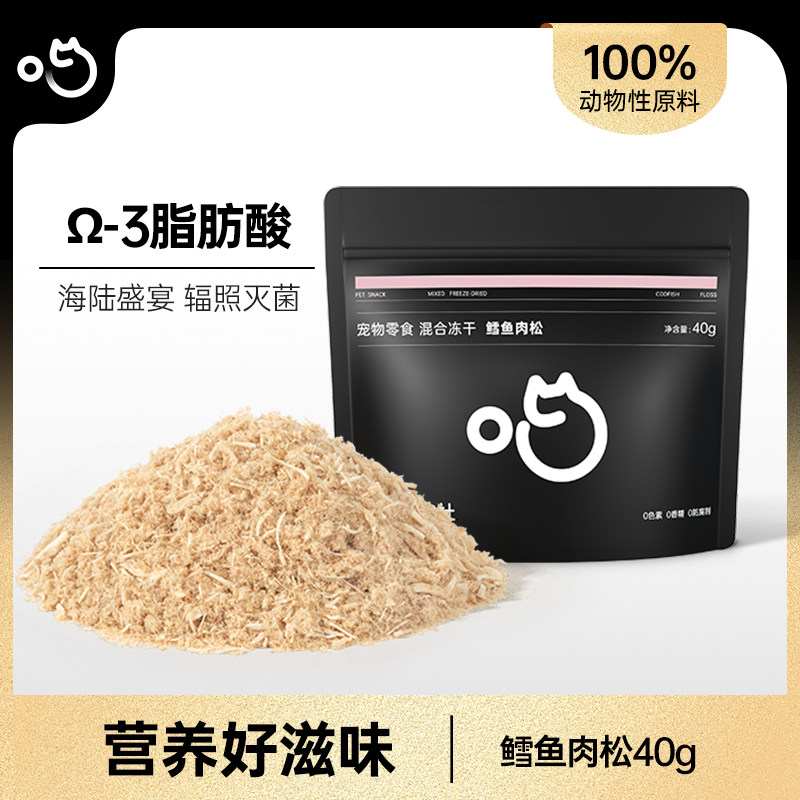 喵咪颜究社鳕鱼肉松冻干猫零食成幼猫狗伴粮营养猫咪鸡肉零食冻干,宠物/宠物食品及用品,猫冻干零食,淘宝优惠券,粉丝福利购,淘宝优惠卷