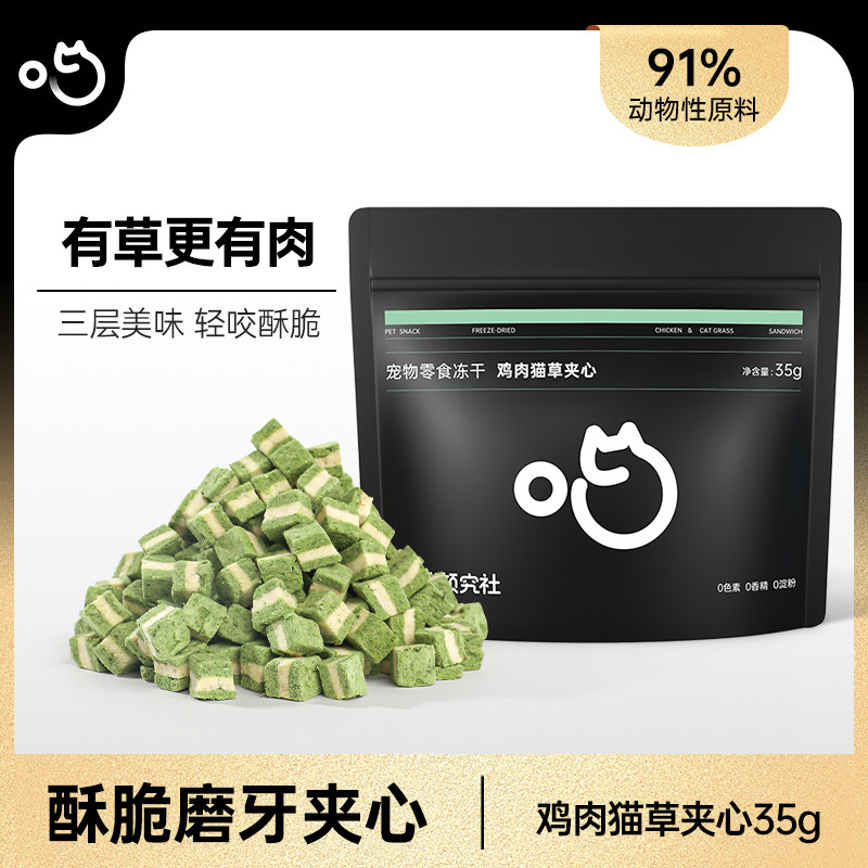 喵咪颜究社夹心冻干猫零食鸡肉猫草粒猫咪冻干营养磨牙宠物零食