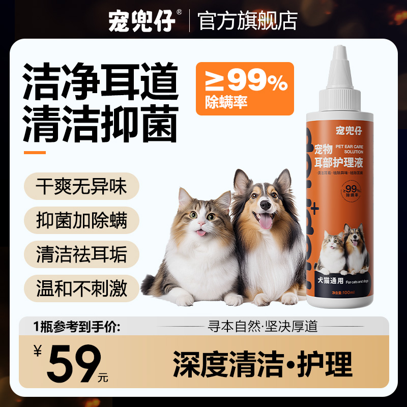 宠兜仔宠物洁耳液除耳螨真菌猫用耳朵清洁清洗液狗狗猫咪专用