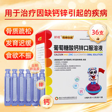 扶娃三宝葡萄糖酸钙锌囗服溶36支