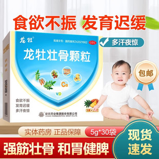 龙牡壮骨颗粒30袋小儿佝偻病软骨健脾胃发育迟缓食欲不振消化不良