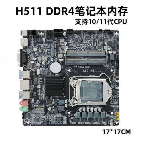 全新H511工控主板1200针10代11代CPU一体机电脑ITX迷你主机主板