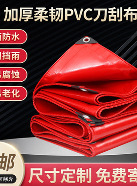 加厚红色刀刮布防水雨布遮阳防晒顶棚布户外推拉蓬挡雨篷布三防布