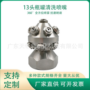 多头型瓶罐清洗喷嘴直线喷头洗涤喷嘴304不锈钢工业槽罐清洗喷头