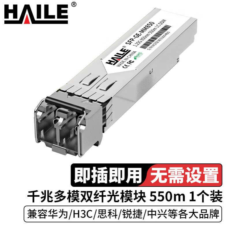 光模块SFP-GE-MM850千兆多模 1.25G 850nm 550m 1个带DDM