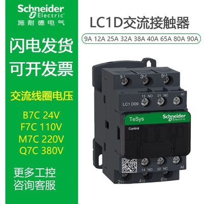 电磁接触器LC1D95M7C E7C F7C Q7C 95A 50/60Hz 三极交流接触