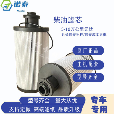 FS20258玻纤长效滤芯1125030-H02B0-SFG大炮油水分离器柴油滤清器