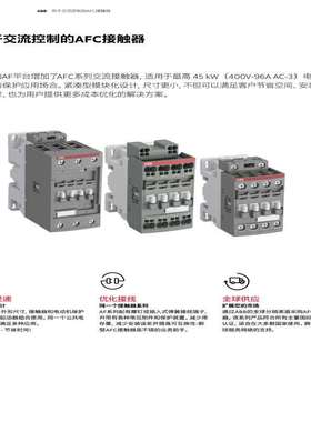 ABB接触器AFC80-30-00-88;10251975;1SBL391001R8800替代A75-30