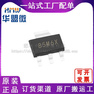 丝印85M6X SOT 223 MCP1804T 电子元 LDO线性稳压器 器件 5002I