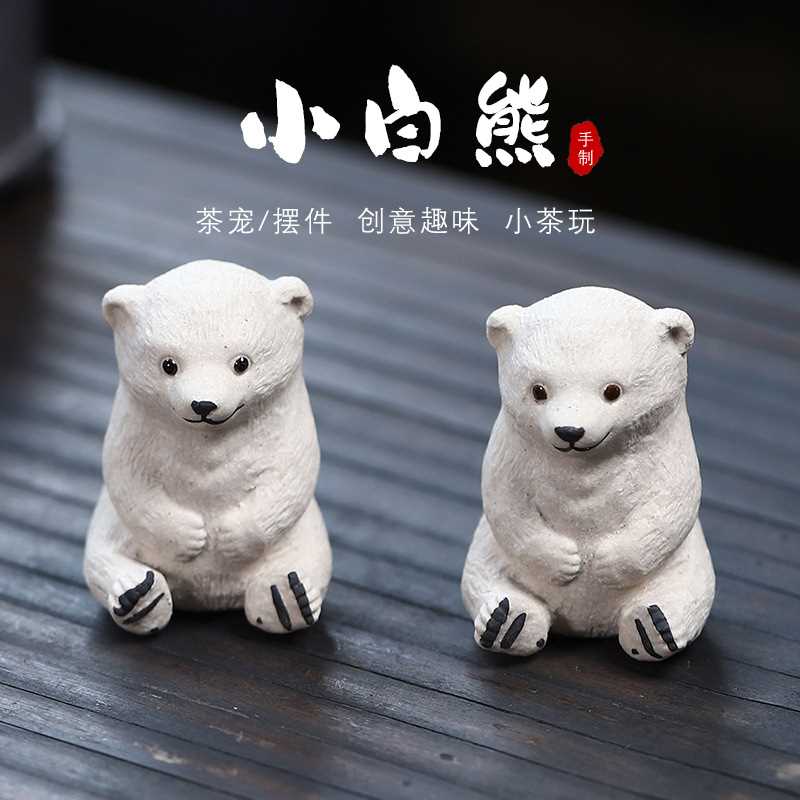 宜兴原矿紫砂茶宠小白熊创意动物摆件手工可养茶道茶具配件茶桌