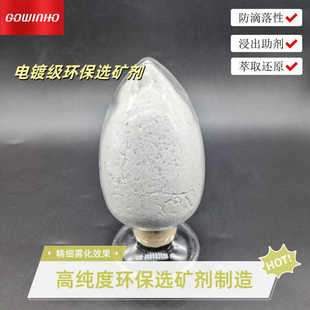 供应电镀级环保提金剂选金冶炼助剂JHHX-503