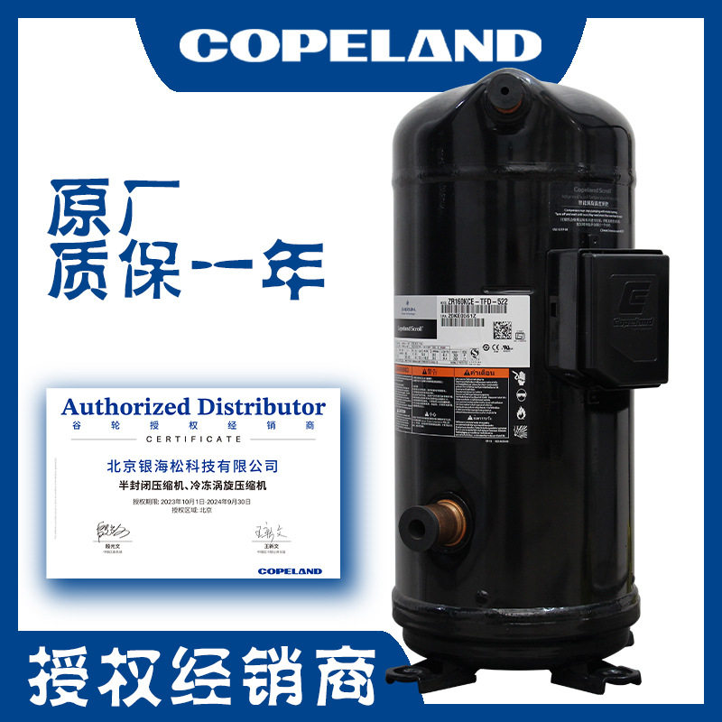 谷轮压缩机空调工况VR160KS-TFP-422|全封闭涡旋13匹并联压缩机