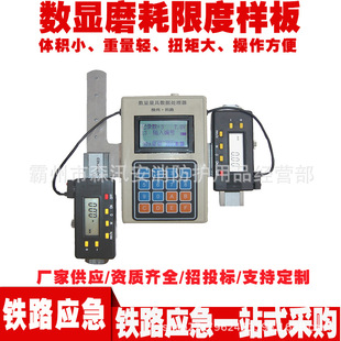 铁路检查仪内侧距数显磨耗限度样板 铁路检修工具测量仪
