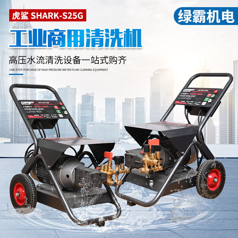 高压清洗机 负载能力强双微动开关设计精准控制关停虎鲨S25G