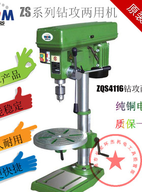 西菱钻攻两用一体台钻 ZQS4116 ZS4120 ZS4125 ZS4112C ZS4006B