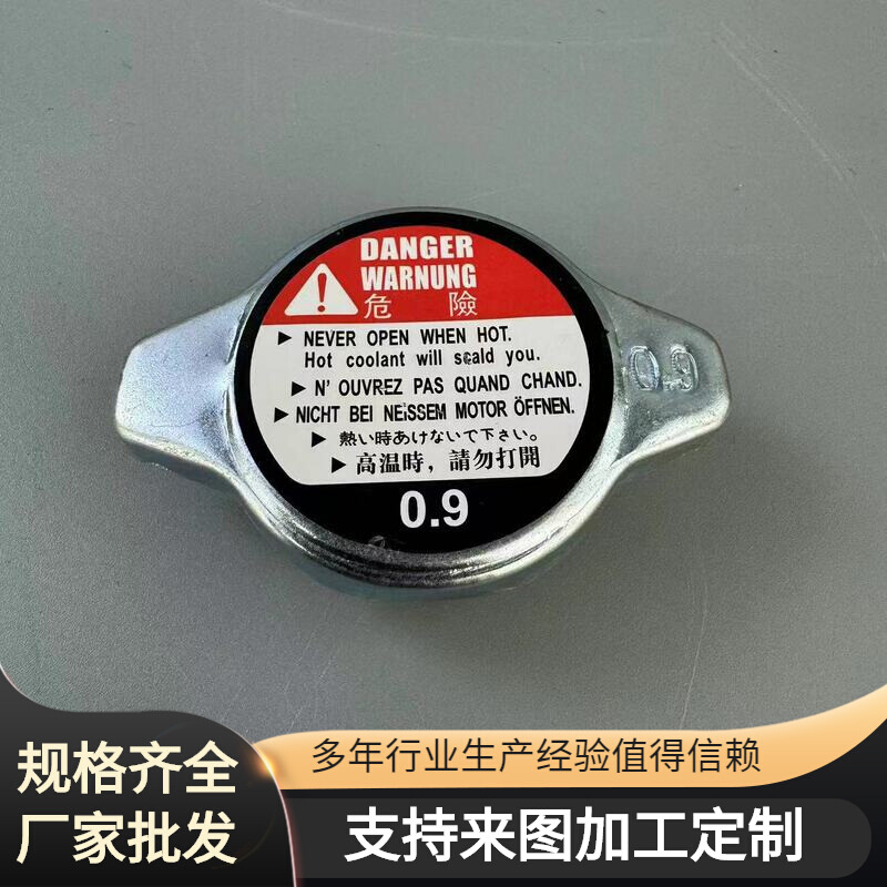 厂家批发通用型水箱盖汽车散热器水箱盖汽车配件冷却液箱盖子