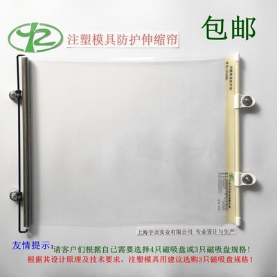 YZ4570注塑机模具防护帘防护罩产品防落帘自动伸缩透明挡帘包邮