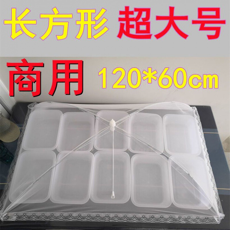 白色菜罩长方形特大号网纱可折叠饭菜罩防蚊蝇餐桌罩透明食物罩子