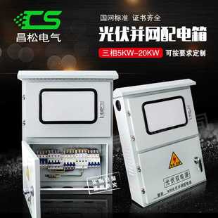 20kw30kw不锈钢配电箱 光伏并网成套三相家用户外配电箱10KW15kw