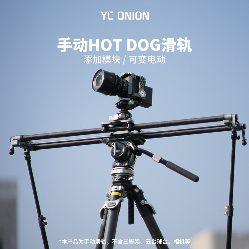 9洋葱工厂YC onion 手动跟焦滑轨单反导轨相机手机摄影摄像