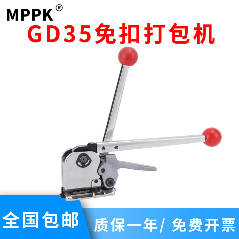 厂家供应GD35手动钢带免扣打包机包装带捆扎机16/19宽铁皮打包机,模玩/动漫/周边/娃圈三坑/桌游,文化/体育周边,淘宝优惠券,粉丝福利购,淘宝优惠卷