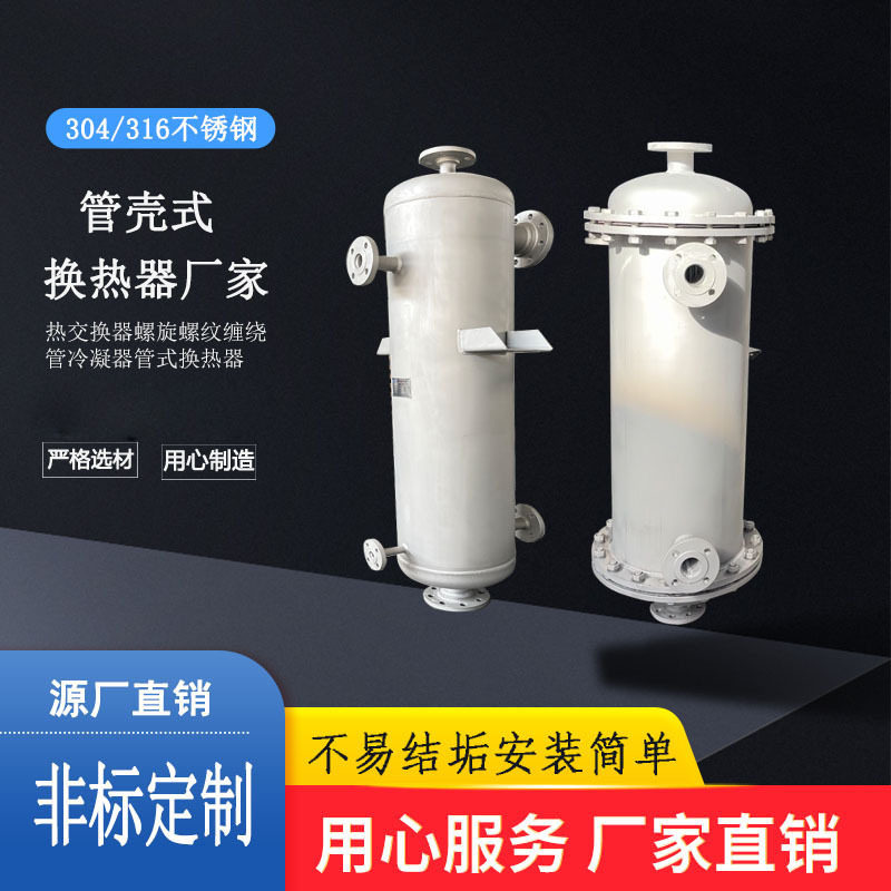 反应釜冷凝器 食品化工不锈钢螺旋缠绕管式换热器 蒸汽回流冷却器