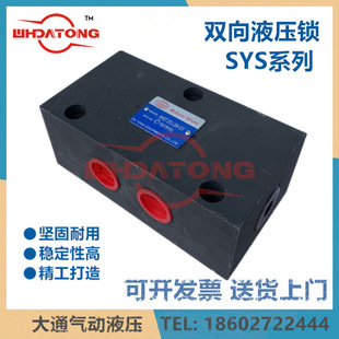 L10H B10H SYS L20H B20H L15H WHDT双向液压锁SYS