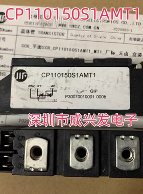CP110150S1AMT1 全新大功率模块  现货出售