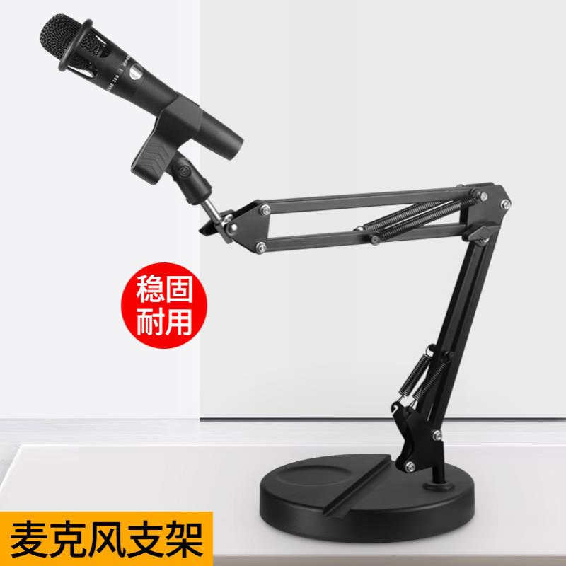 麦克风支架桌面升降伸缩手机直播K歌电容麦架加重底座悬臂话筒架