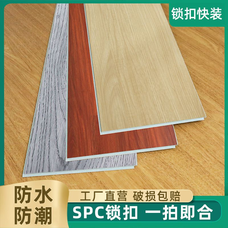 1平方SPC锁扣防水石塑防潮地板自动扣自粘石晶卡扣式直销批发热卖