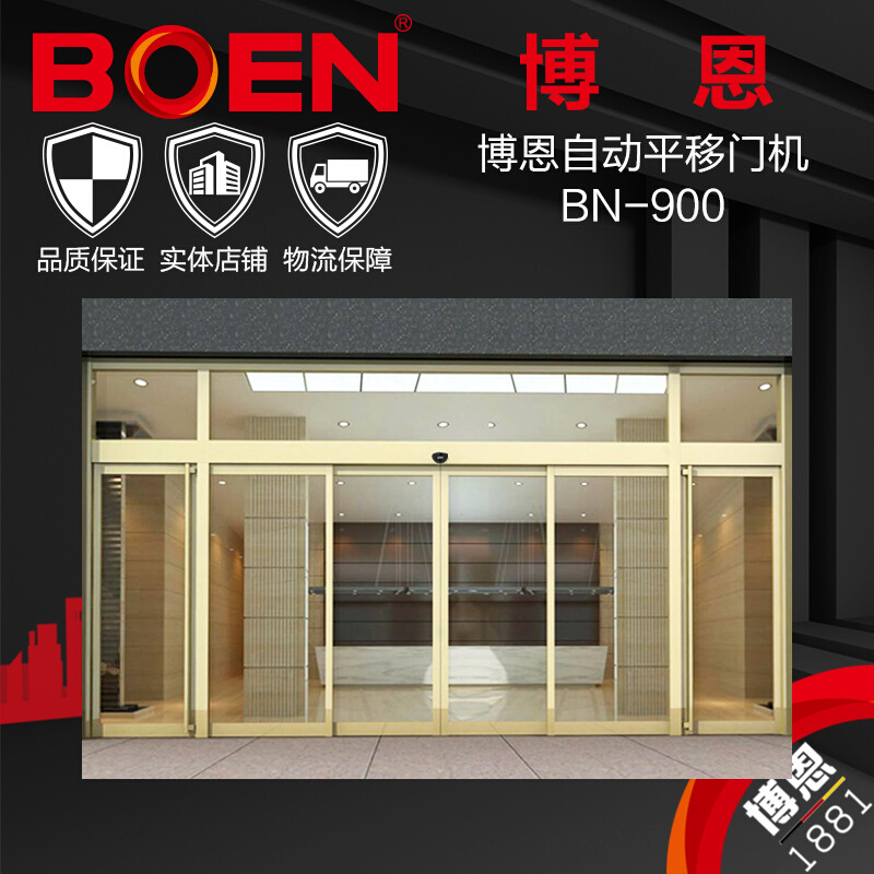 博恩自动门驱动装置BN-900平移感应门机组五年质保轨道电动门