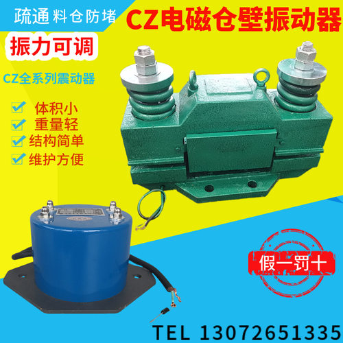 料仓防堵电磁仓壁振动器振动电机振动力CZ250型细料粉料仓用震动