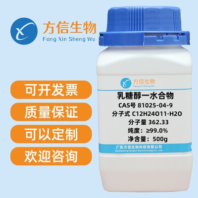 乳糖醇一水合物 81025-04-9 纯度≥99.0%  5g 25g