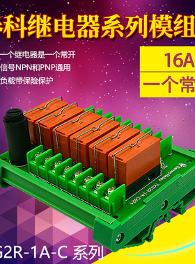 6路泰科继电器模组PLC放大板 一开 DC12V/24V 16A RT314024